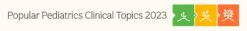 Stanford Medicine Popular Pediatric Clinical Topics 2023